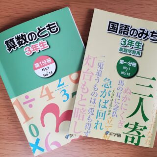 浜学園に通塾し、初めての宿題をやり切った感想！量が多い？少ない？｜マグロ中学受験＠関西